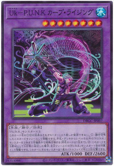 DBGC-JP007 Uk－P.U.N.K. 鯉魚躍 (普卡)