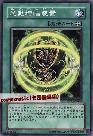 EXP2-JP019 念動增幅裝置 日文普卡 EXP2