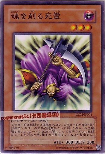 GS02-JP004 削魂的死靈 日文普卡 黃金包2(2010)GS02