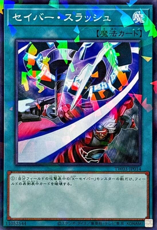 TW03-JP014 劍斬 (普鑽/碎鑽)