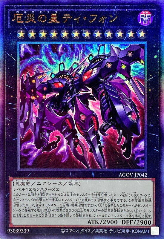 AGOV-JP042 厄災之星 提豐(凸版/浮雕)1202