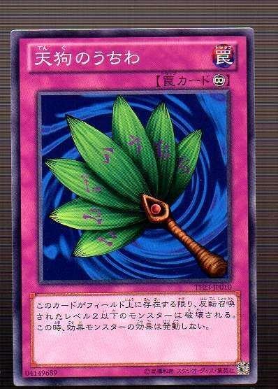 TP23-JP010　天狗之團扇　日文普卡 參賽卡