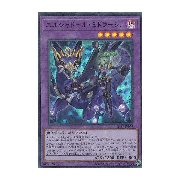 SD37-JPP03 神影依米德拉什(亮面)