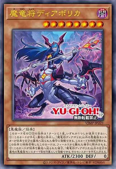 VJMP-JP221 魔龍將迪亞波利卡 金亮 含紙袋未折