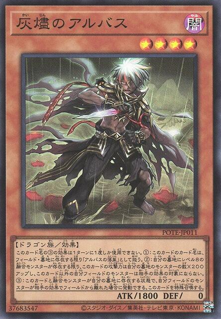 POTE-JP011 灰燼的阿布思 (亮面) 1109
