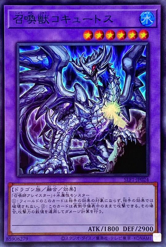SLF1-JP024 召喚獸 科庫托斯 (亮面)