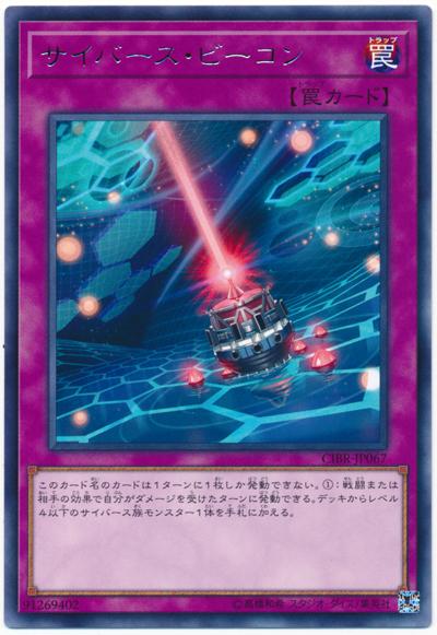 CIBR-JP067 電子界信標 (銀字) 1002