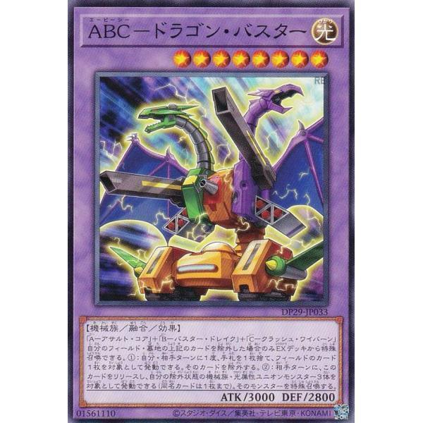 DP29-JP033 ABC神龍殲滅者 (普卡)