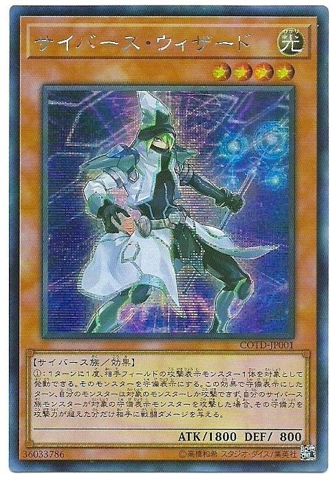 COTD-JP001 網域巫師 電子界男巫 (半鑽)