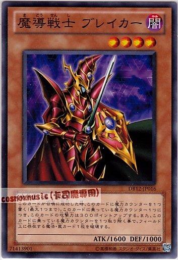 DB12-JP016 魔導戰士 破壞者 日文普卡 （DB12）決鬥箱2012同捆