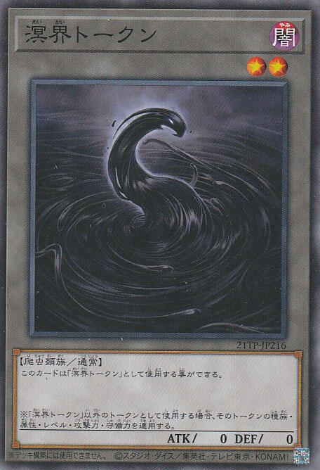 21TP-JP216 溟界衍生物 TOKEN (普卡)