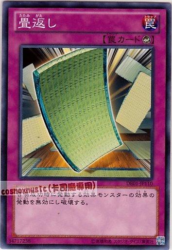 DE01-JP110　榻榻米逆襲　疊反 日文普卡
