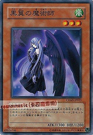 CRMS-JP025. DE03-JP085 黑翼的魔術師 日文普卡 603(不限版本)