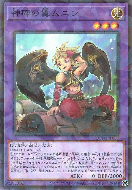 DBTM-JP038 神碑之翼 霧尼 (普鑽)
