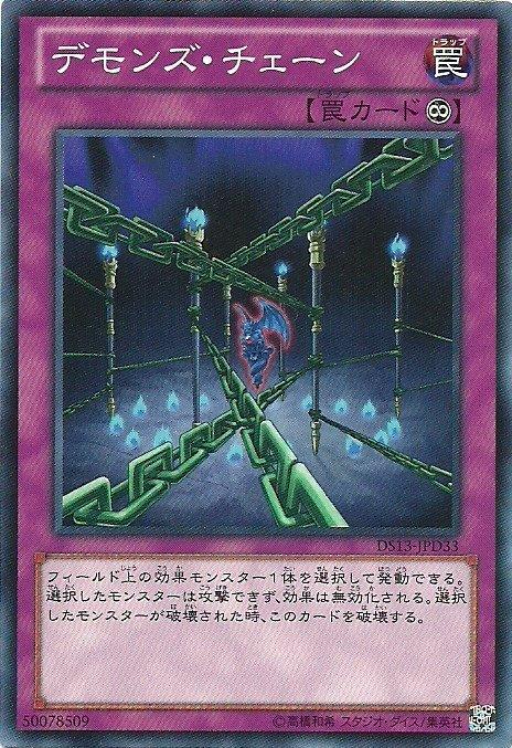 DB12-JP038 SD25-JP035 DS13-JPD33　惡魔鎖鍊　日文普卡
