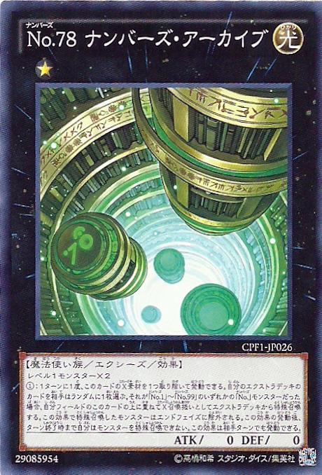 CPF1-JP026 編號怪獸 No.78 No 編號怪獸 系檔案館 (隱藏普卡)