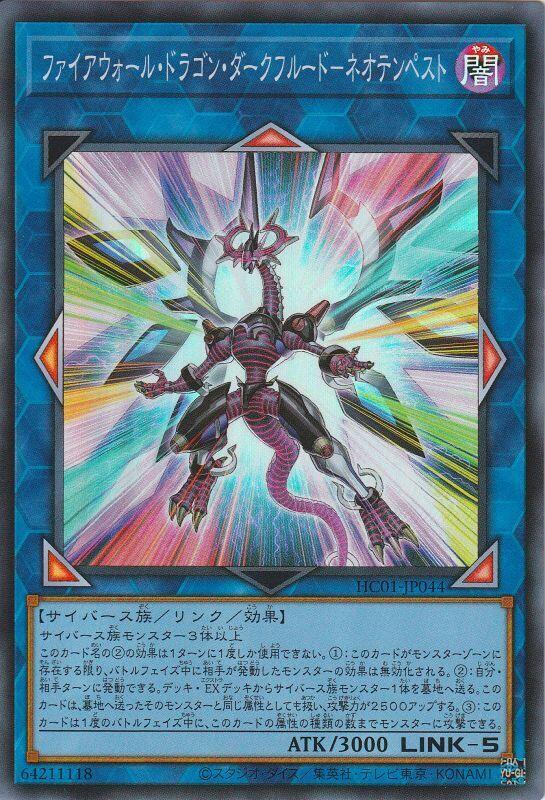 HC01-JP044 防火牆龍暗流體 新生電磁解析 (亮面)