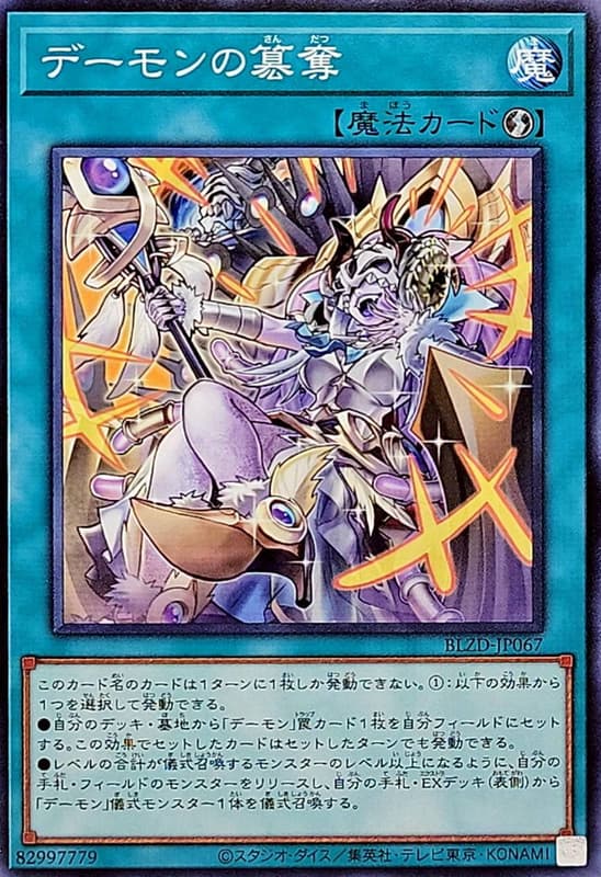 BLZD-JP067 惡魔的篡奪 (普卡) 1304