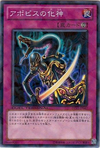 DT12-JP047 日文普卡 阿波畢斯的化身 DT12