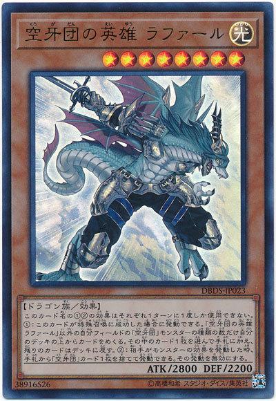 DBDS-JP023 空牙團的英雄 拉斐爾 (金亮)