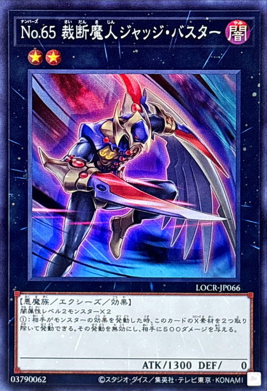 LOCR-JP066 No.65 裁斷魔人 (亮面) (半鑽) (浮雕雕鑽) (白鑽)