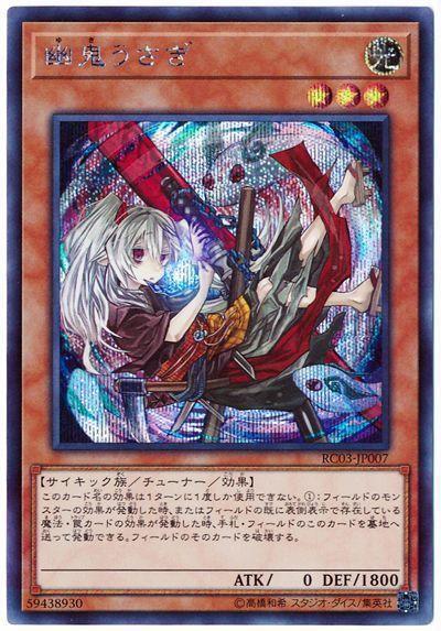 RC03-JP007 幽鬼兔 (半鑽)