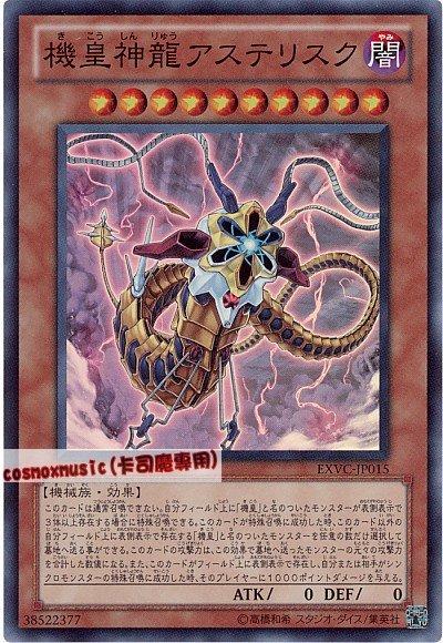 EXVC-JP015 機皇神龍星標 亮面 704