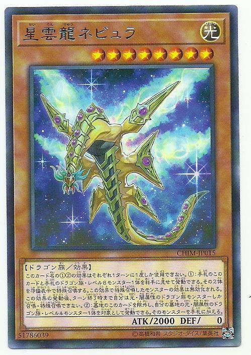 CHIM-JP015 星雲龍 星雲 (銀字) 1010