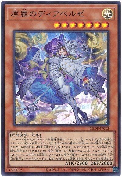 LEDE-JP012 原罪迪亞爾貝魯澤 (金亮) 1204