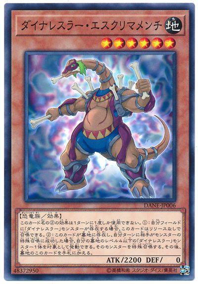 DANE-JP006 恐龍摔角手卡利武術馬門溪龍 (普卡) 1008