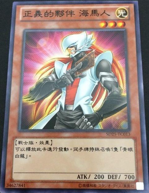 SD25-TC013 正義的夥伴 海馬人普卡