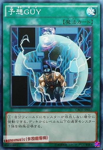 CROS-JP065 預想GUY (隱普) 904