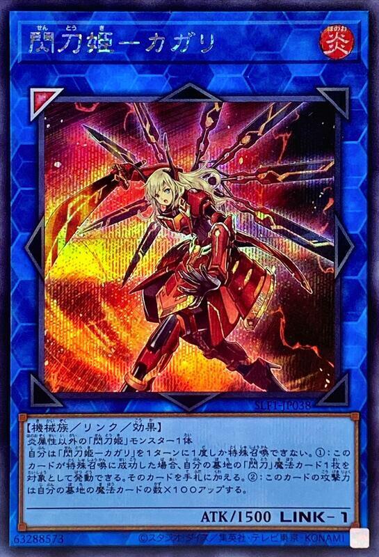 SLF1-JP038 閃刀姬-篝 (半鑽)