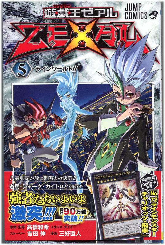 YZ05-JP001 編號怪獸NO.72 飛車ZEXAL 5 格線怪獸雙輪飛車（含書未拆）