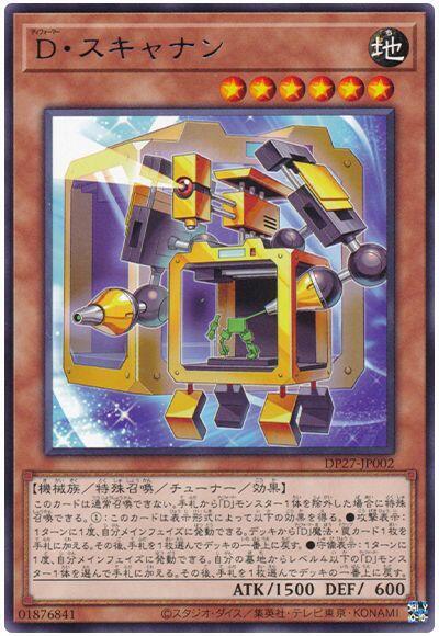 DP27-JP002 變形鬥士 掃描機 (銀字)