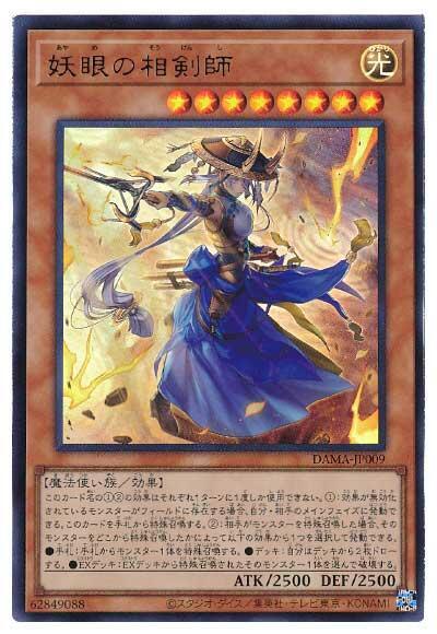 DAMA-JP009 妖眼的相劍師 金亮 1105