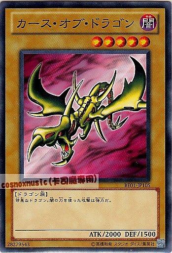 BE01-JP105　詛咒之龍　日文普卡 復刻新手包系列