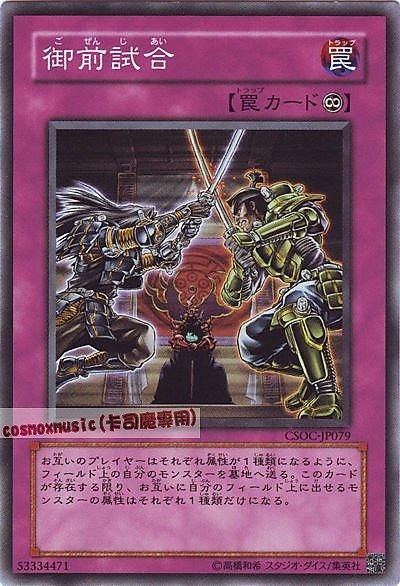 CSOC-JP079 御前試合 普卡