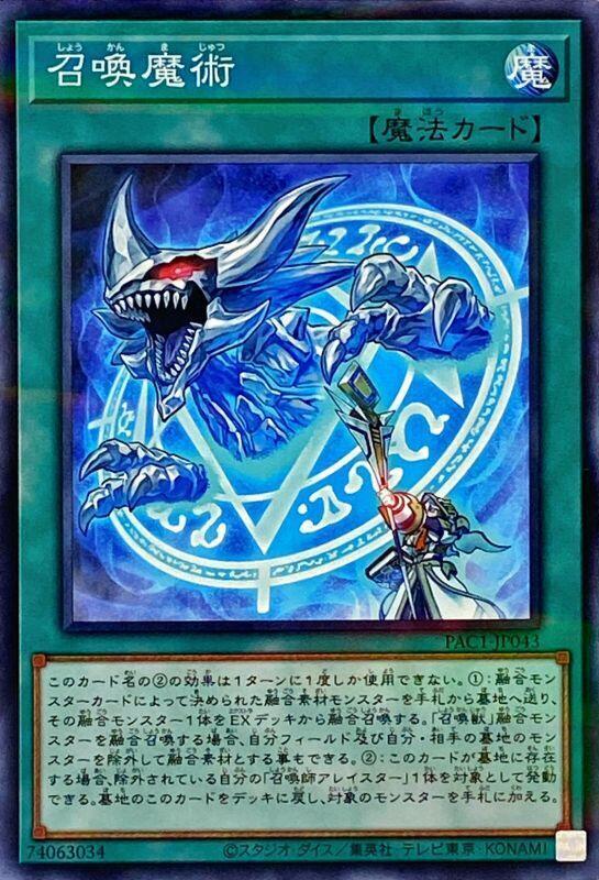 PAC1-JP043 召喚魔術 (普鑽)