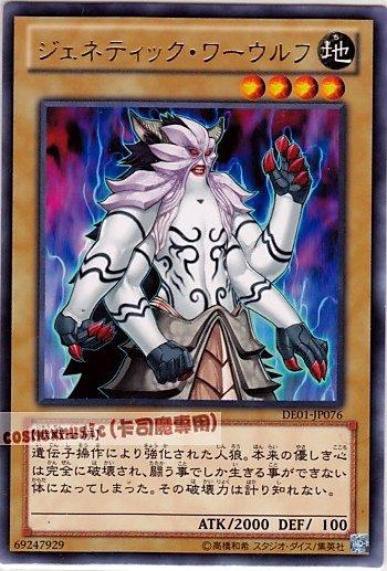 YSD6-JP004. DE01-JP076日文普卡 基因狼人(卡號隨機)