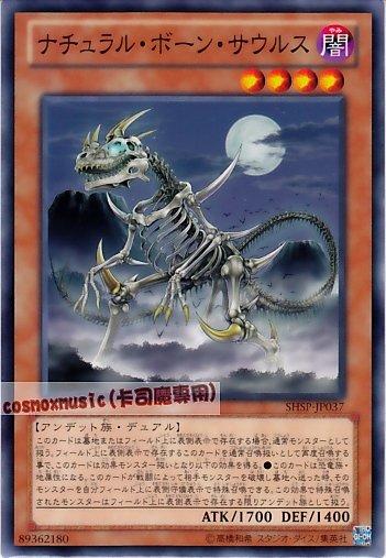SHSP-JP037　骨生恐龍　日文普卡 806