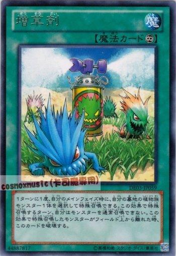 DE03-JP059 增草劑 日文銀字
