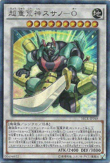 SECE-JP048 超重荒神 須左之男-O 日文(金亮) 903