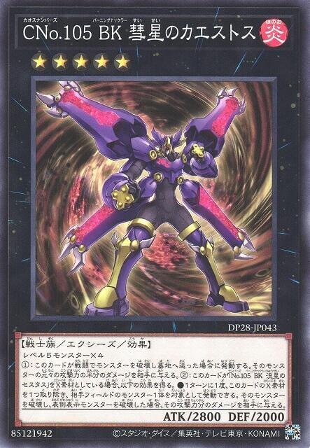DP28-JP043 CNo.105 BK 彗星指套拳王 (普卡)