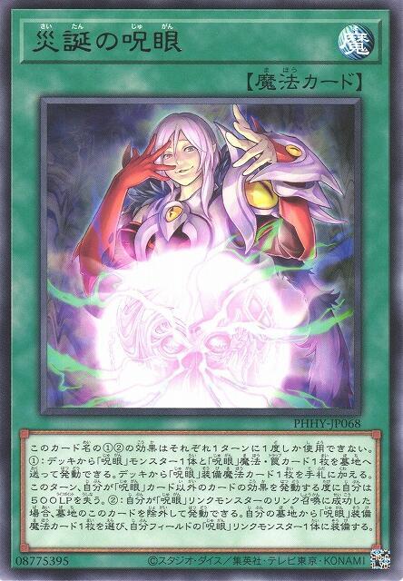 PHHY-JP068 災誕的咒眼 (普卡) 1111