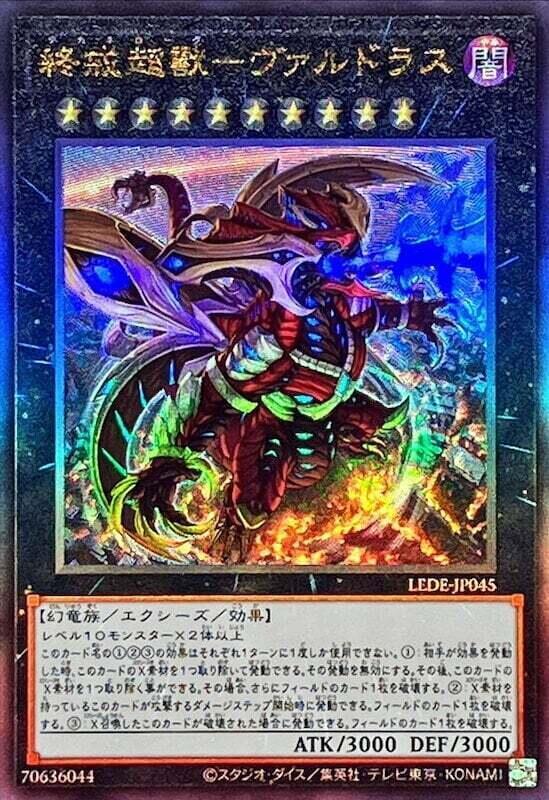 LEDE-JP045 終戎超獸 瓦爾多拉斯 (浮雕) 1204