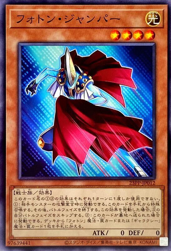 23PP-JP012 光子跳躍者 (普卡)