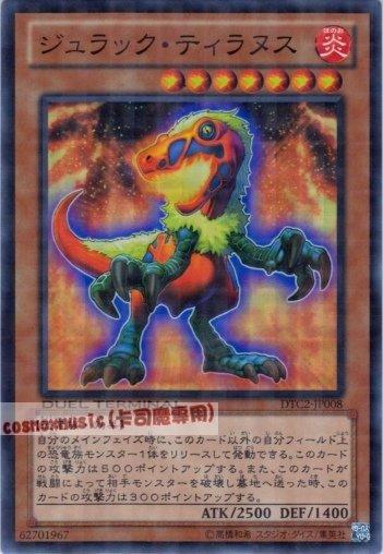 DTC2-JP008 DT04-JP018 侏儸紀霸王龍　日文金亮 機台