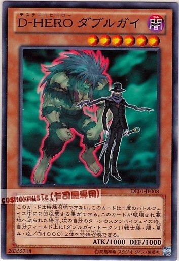 DE01-JP008　D-HERO雙重小子　日文普卡