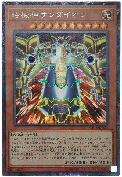 CP18-JP025 時械神尚達奉 (雕鑽)